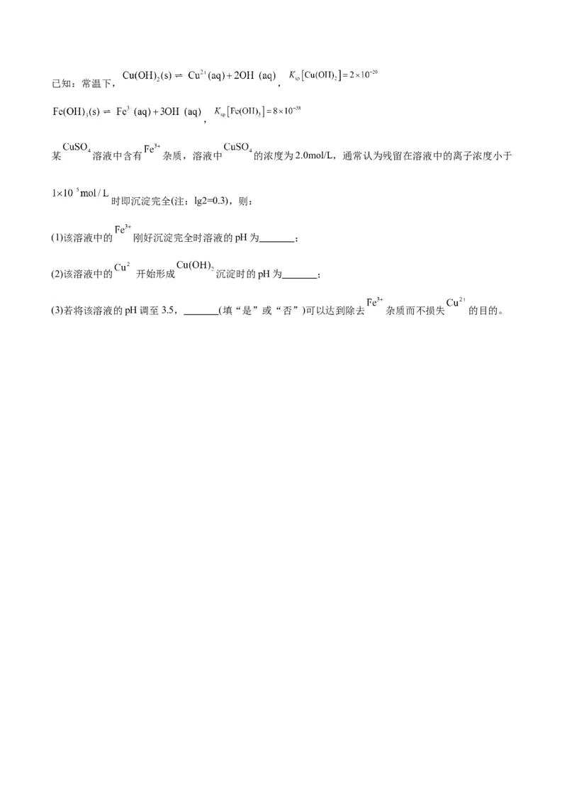 考点巩固卷09水溶液中的离子反应与平衡&nbsp;-2024年高考化学一轮复习考点通关卷（新高考通用）（原卷版）_05高考化学_2024年新高考资料_1.2024一轮复习