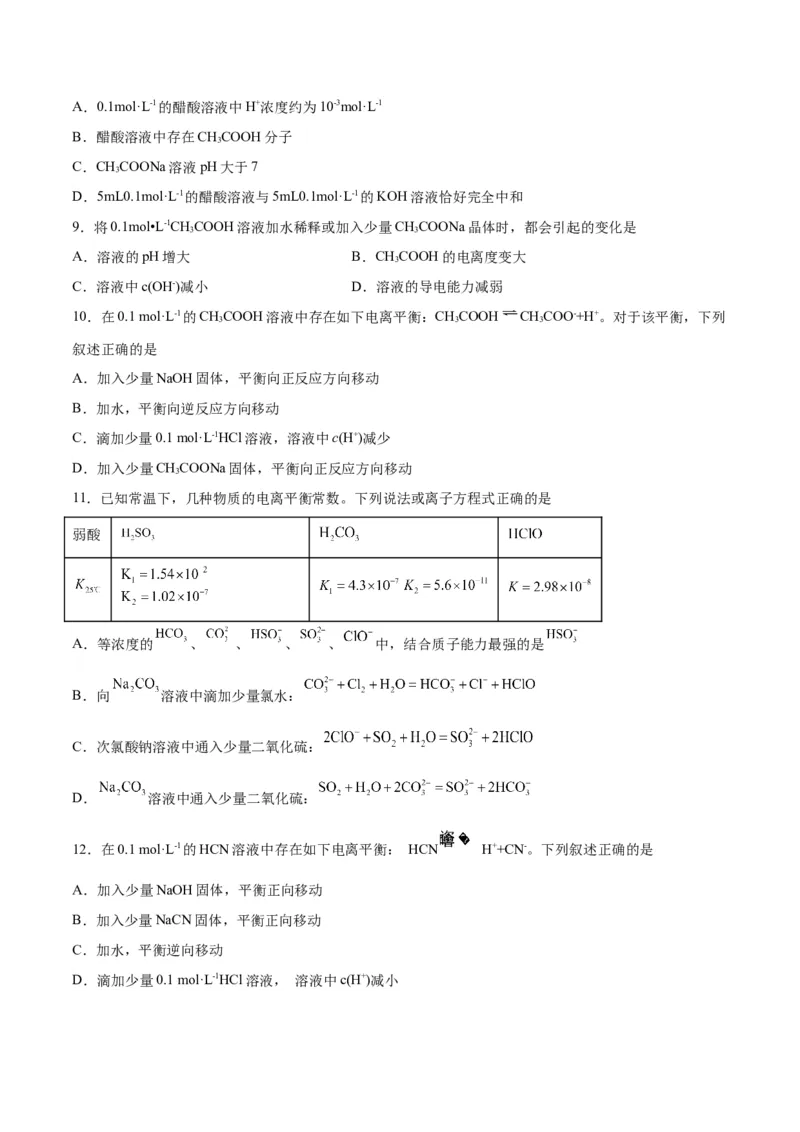 考点巩固卷09水溶液中的离子反应与平衡&nbsp;-2024年高考化学一轮复习考点通关卷（新高考通用）（原卷版）_05高考化学_2024年新高考资料_1.2024一轮复习