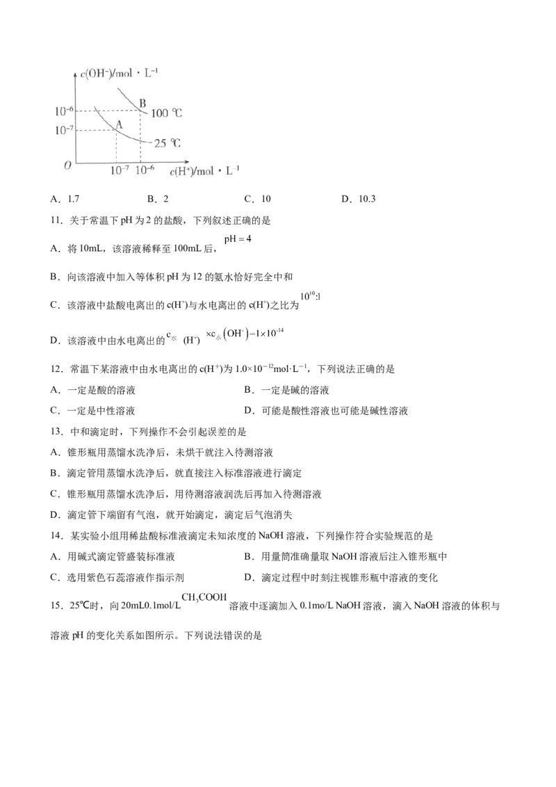 考点巩固卷09水溶液中的离子反应与平衡&nbsp;-2024年高考化学一轮复习考点通关卷（新高考通用）（原卷版）_05高考化学_2024年新高考资料_1.2024一轮复习