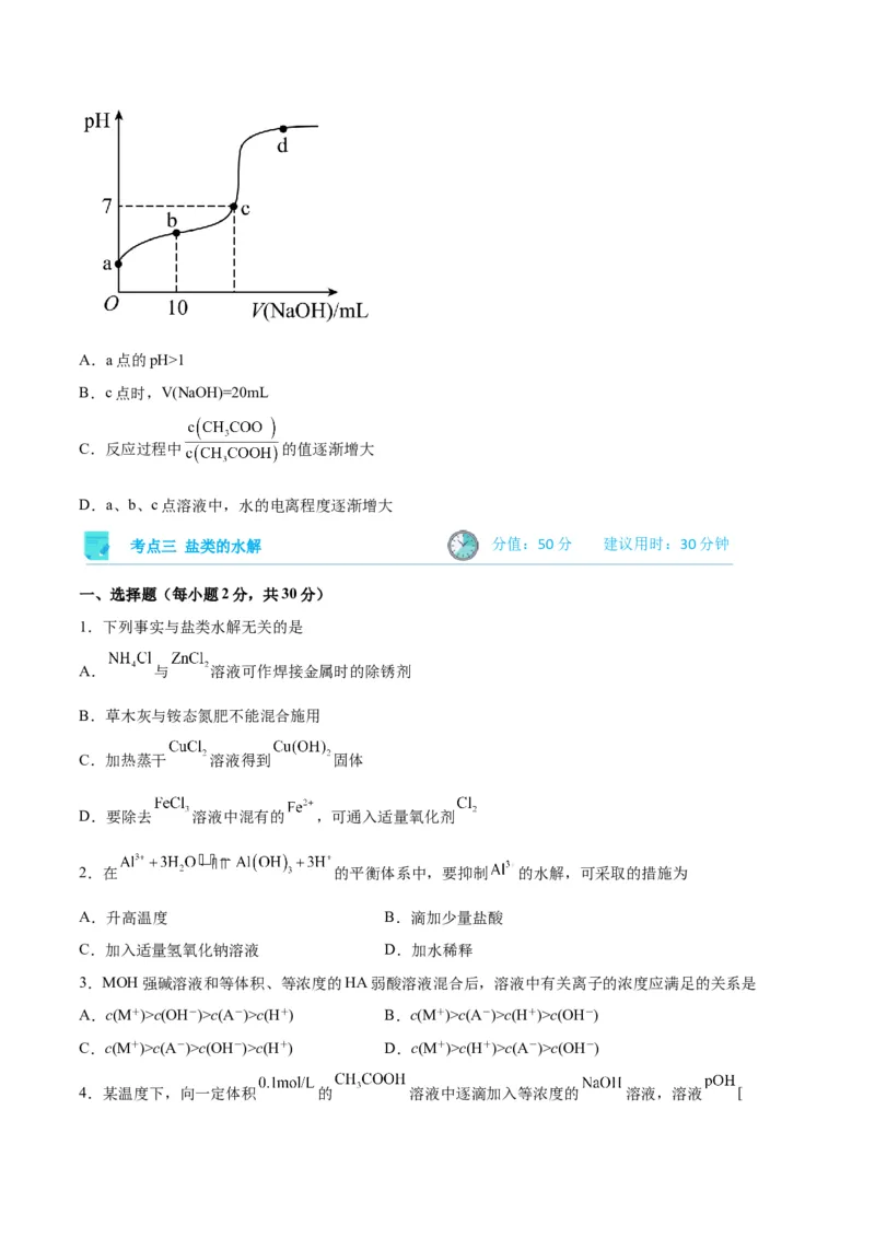 考点巩固卷09水溶液中的离子反应与平衡&nbsp;-2024年高考化学一轮复习考点通关卷（新高考通用）（原卷版）_05高考化学_2024年新高考资料_1.2024一轮复习