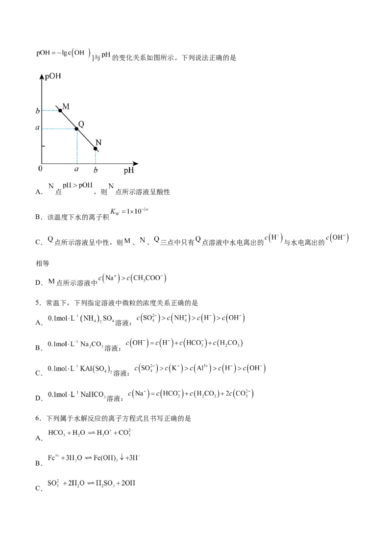 考点巩固卷09水溶液中的离子反应与平衡&nbsp;-2024年高考化学一轮复习考点通关卷（新高考通用）（原卷版）_05高考化学_2024年新高考资料_1.2024一轮复习