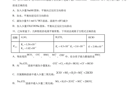 考点巩固卷09水溶液中的离子反应与平衡&nbsp;-2024年高考化学一轮复习考点通关卷（新高考通用）（原卷版）_05高考化学_2024年新高考资料_1.2024一轮复习