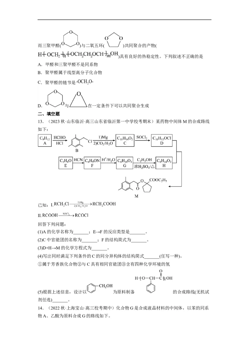 解密16有机物的结构与性质（分层训练）（原卷版）_05高考化学_通用版（老高考）复习资料_2023年复习资料_二轮复习