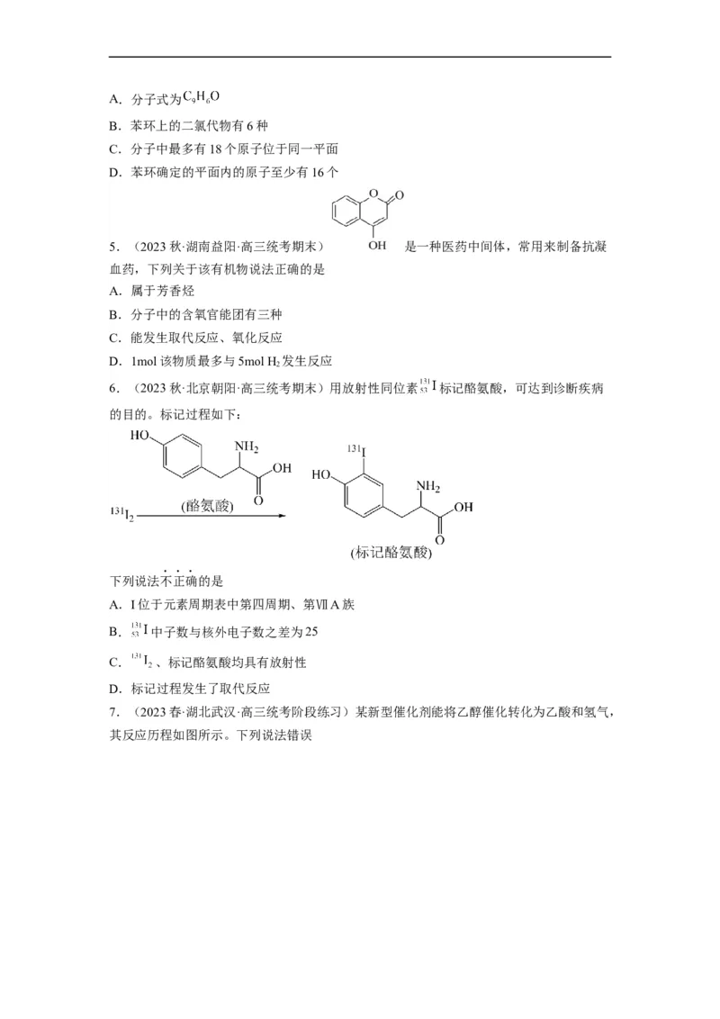 解密16有机物的结构与性质（分层训练）（原卷版）_05高考化学_通用版（老高考）复习资料_2023年复习资料_二轮复习
