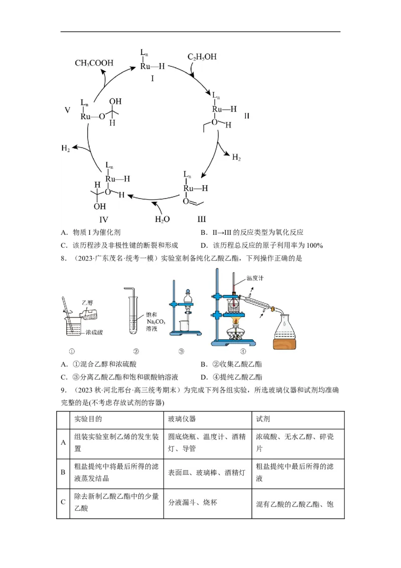 解密16有机物的结构与性质（分层训练）（原卷版）_05高考化学_通用版（老高考）复习资料_2023年复习资料_二轮复习