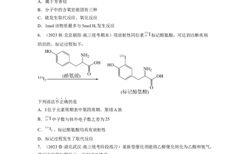 解密16有机物的结构与性质（分层训练）（原卷版）_05高考化学_通用版（老高考）复习资料_2023年复习资料_二轮复习