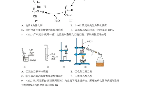 解密16有机物的结构与性质（分层训练）（原卷版）_05高考化学_通用版（老高考）复习资料_2023年复习资料_二轮复习