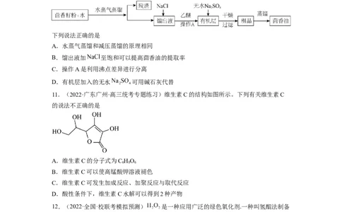解密16有机物的结构与性质（分层训练）（原卷版）_05高考化学_通用版（老高考）复习资料_2023年复习资料_二轮复习