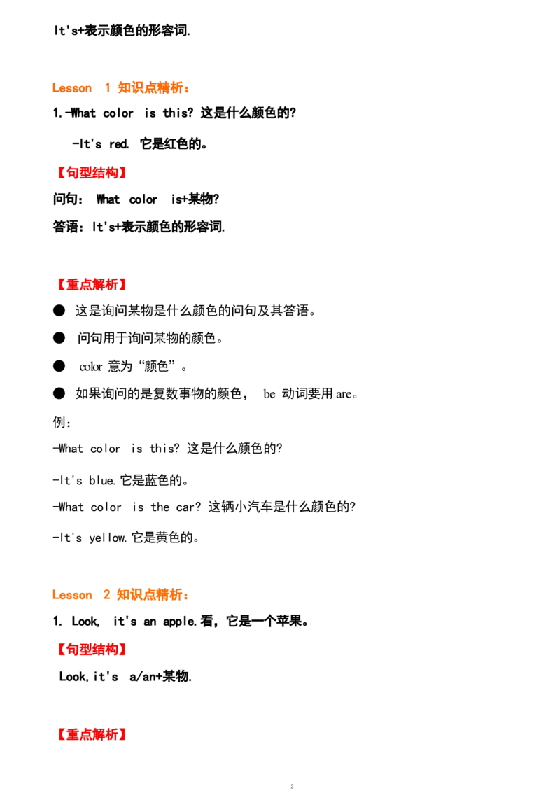 1_《小学各科知识点》_小学英语《知识梳理》3-6年级上下册_下册_开心版小学英语3-6年级下册_三下_unit2