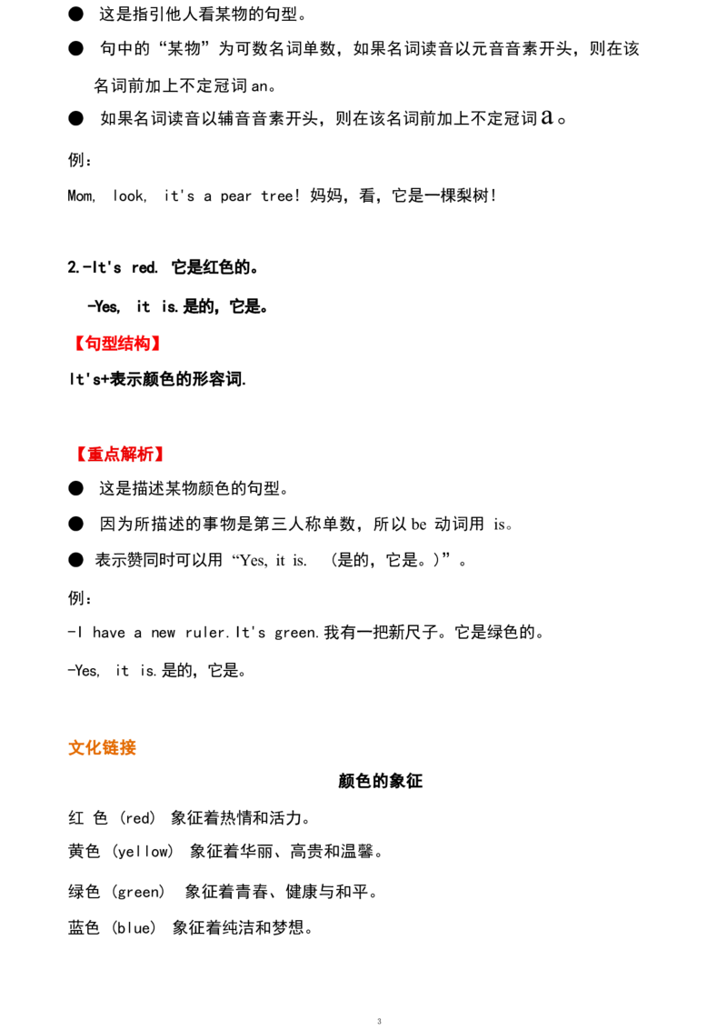 1_《小学各科知识点》_小学英语《知识梳理》3-6年级上下册_下册_开心版小学英语3-6年级下册_三下_unit2