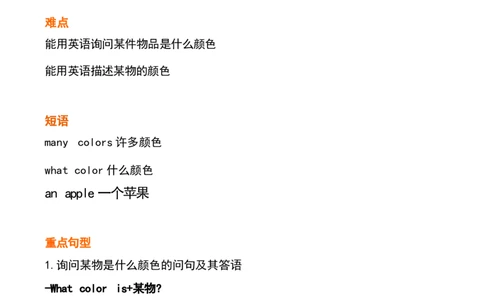 1_《小学各科知识点》_小学英语《知识梳理》3-6年级上下册_下册_开心版小学英语3-6年级下册_三下_unit2