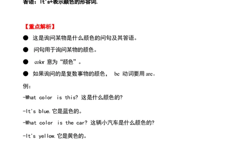 1_《小学各科知识点》_小学英语《知识梳理》3-6年级上下册_下册_开心版小学英语3-6年级下册_三下_unit2