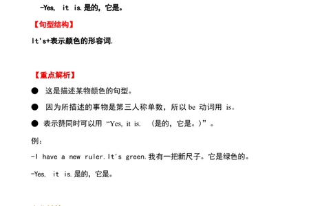 1_《小学各科知识点》_小学英语《知识梳理》3-6年级上下册_下册_开心版小学英语3-6年级下册_三下_unit2