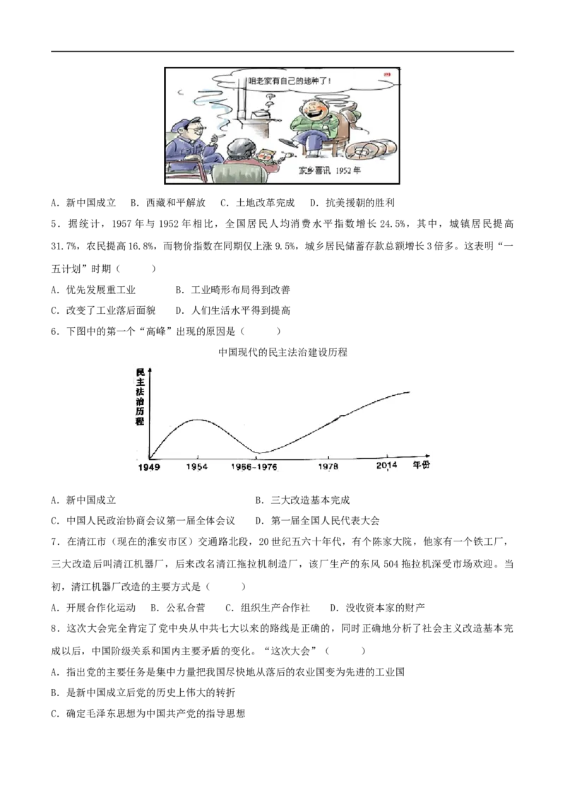 八下期末拔高检测卷04（考试版）_new_新八下历史_00、更新资料3月23日_新版_第三套_第二套_2026春季新版-持续更新中_10.试题_送旧版历史8下试题和新版课本好多一样仍具有很大参考价值
