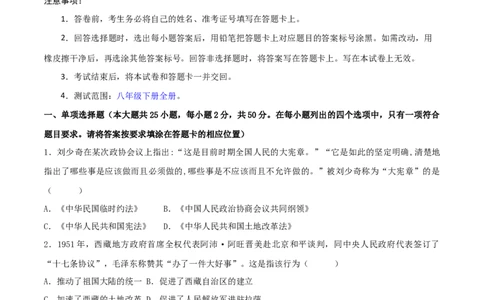 八下期末拔高检测卷04（考试版）_new_新八下历史_00、更新资料3月23日_新版_第三套_第二套_2026春季新版-持续更新中_10.试题_送旧版历史8下试题和新版课本好多一样仍具有很大参考价值