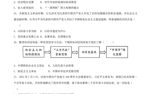 八下期末拔高检测卷04（考试版）_new_新八下历史_00、更新资料3月23日_新版_第三套_第二套_2026春季新版-持续更新中_10.试题_送旧版历史8下试题和新版课本好多一样仍具有很大参考价值
