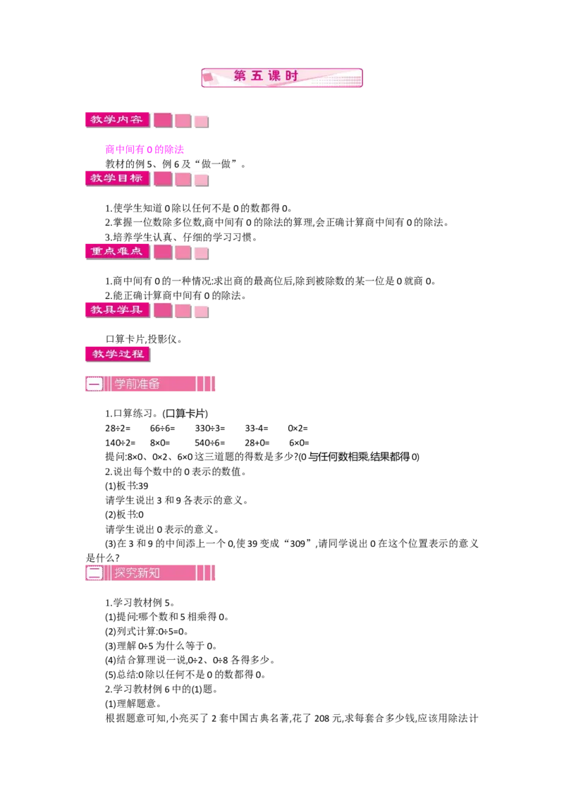 2.5笔算除法第五课时_26春人教版数学三下_19、赠送其它资料_旧教材资源_七彩课堂人教版数学三年级下册教案+学案_第二单元除数是一位数的除法（教案+学案）_教案