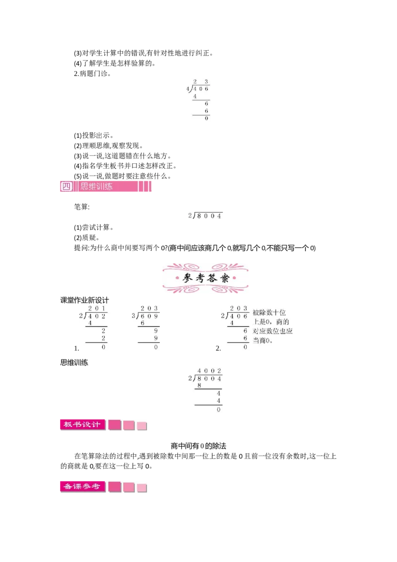 2.5笔算除法第五课时_26春人教版数学三下_19、赠送其它资料_旧教材资源_七彩课堂人教版数学三年级下册教案+学案_第二单元除数是一位数的除法（教案+学案）_教案