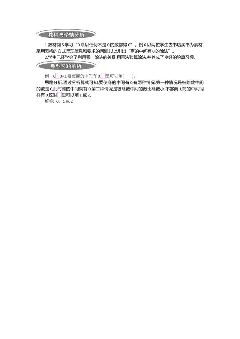 2.5笔算除法第五课时_26春人教版数学三下_19、赠送其它资料_旧教材资源_七彩课堂人教版数学三年级下册教案+学案_第二单元除数是一位数的除法（教案+学案）_教案