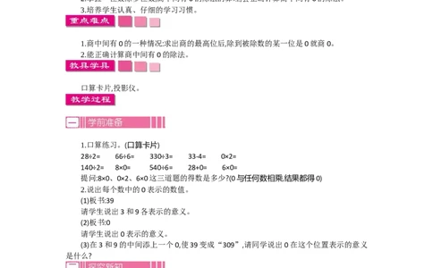 2.5笔算除法第五课时_26春人教版数学三下_19、赠送其它资料_旧教材资源_七彩课堂人教版数学三年级下册教案+学案_第二单元除数是一位数的除法（教案+学案）_教案