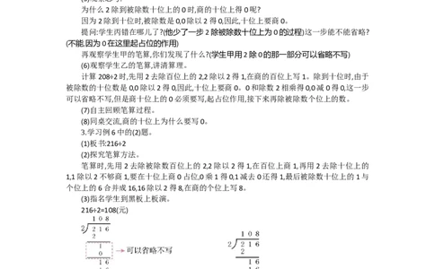 2.5笔算除法第五课时_26春人教版数学三下_19、赠送其它资料_旧教材资源_七彩课堂人教版数学三年级下册教案+学案_第二单元除数是一位数的除法（教案+学案）_教案