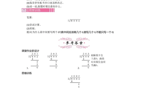 2.5笔算除法第五课时_26春人教版数学三下_19、赠送其它资料_旧教材资源_七彩课堂人教版数学三年级下册教案+学案_第二单元除数是一位数的除法（教案+学案）_教案