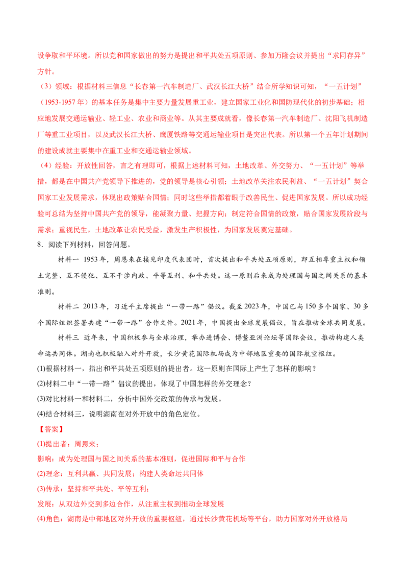 第4课独立自主的和平外交（任务型分层作业)(解析版）_新八下历史_00、更新资料3月23日_新版_第一套_03.分层作业_第4课独立自主的和平外交（任务型分层作业)历史新教材统编版八年级下册