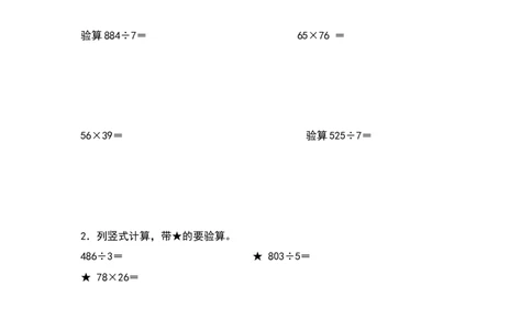 典型例题系列三年级数学下册典型例题系列之第四单元：列竖式计算专项练习（原卷版）人教版_26春人教版数学三下_19、赠送其它资料_新建文件夹_三年级数学下册（人教版）_专项练习