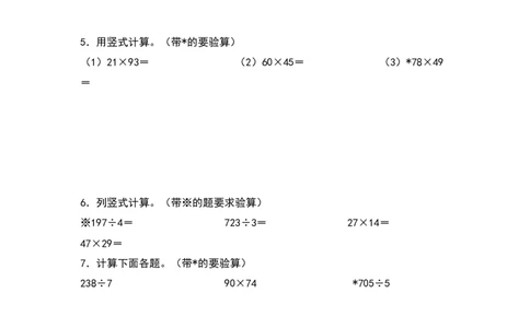 典型例题系列三年级数学下册典型例题系列之第四单元：列竖式计算专项练习（原卷版）人教版_26春人教版数学三下_19、赠送其它资料_新建文件夹_三年级数学下册（人教版）_专项练习