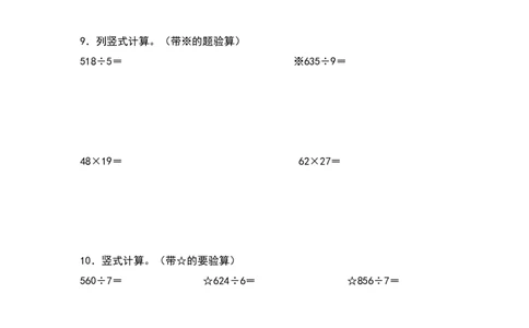 典型例题系列三年级数学下册典型例题系列之第四单元：列竖式计算专项练习（原卷版）人教版_26春人教版数学三下_19、赠送其它资料_新建文件夹_三年级数学下册（人教版）_专项练习
