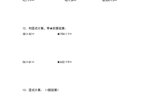 典型例题系列三年级数学下册典型例题系列之第四单元：列竖式计算专项练习（原卷版）人教版_26春人教版数学三下_19、赠送其它资料_新建文件夹_三年级数学下册（人教版）_专项练习