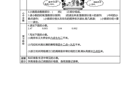 1认识小数(一)_26春人教版数学三下_19、赠送其它资料_旧教材资源_七彩课堂人教版数学三年级下册教案+学案_第七单元小数的初步认识（教案+学案）_学案