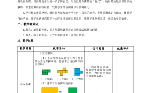 5.4长方形、正方形面积的应用教学设计_26春人教版数学三下_19、赠送其它资料_新建文件夹_三年级数学下册（人教版）_大单元教学课件+教学设计-K57