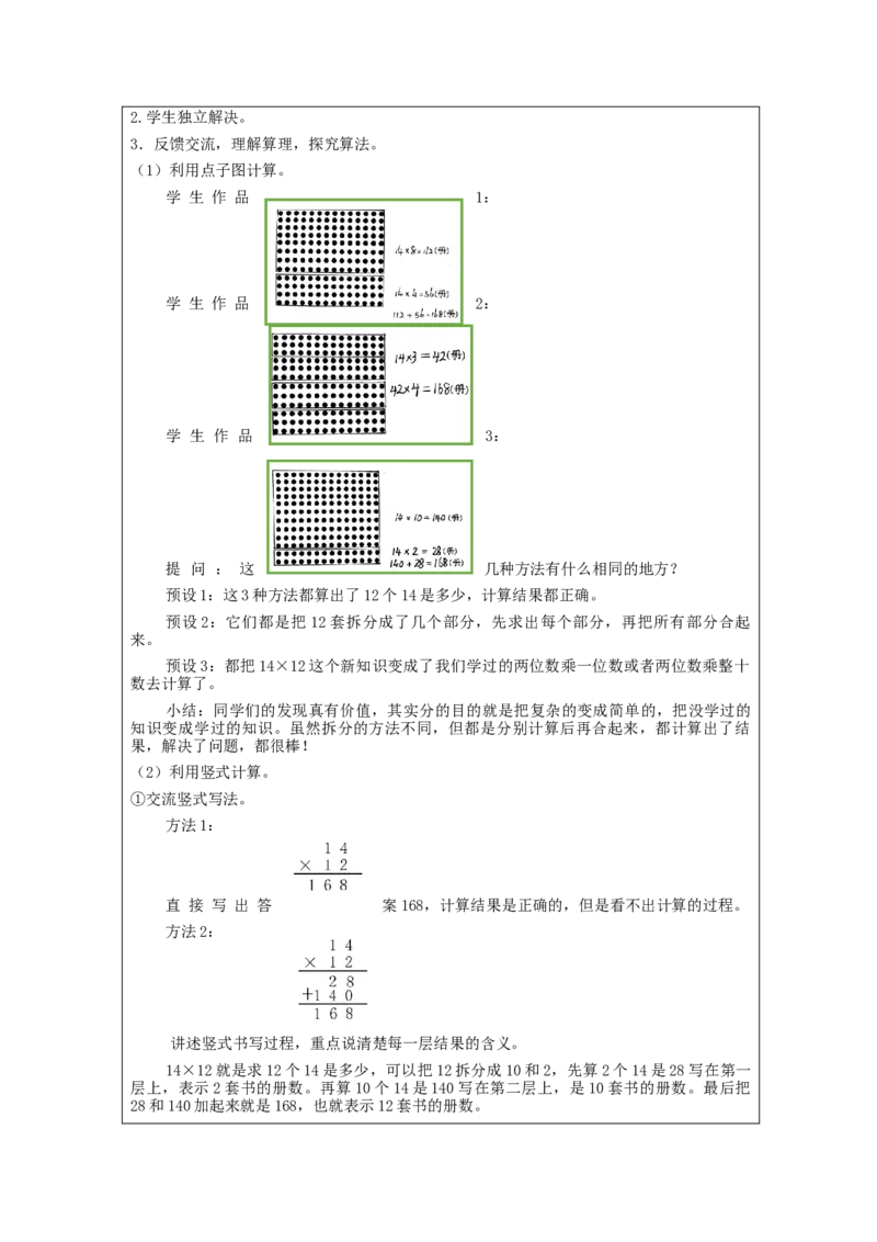 4.3笔算乘法(例1)教学设计_26春人教版数学三下_00、更新资料3月18日_教学设计(3)_3年级下册（教案）新插图_第4单元两位数乘两位数