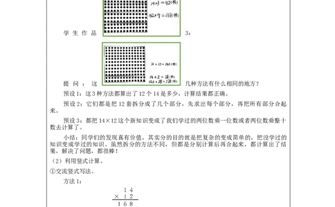 4.3笔算乘法(例1)教学设计_26春人教版数学三下_00、更新资料3月18日_教学设计(3)_3年级下册（教案）新插图_第4单元两位数乘两位数