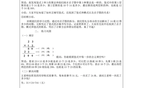 4.3笔算乘法(例1)教学设计_26春人教版数学三下_00、更新资料3月18日_教学设计(3)_3年级下册（教案）新插图_第4单元两位数乘两位数
