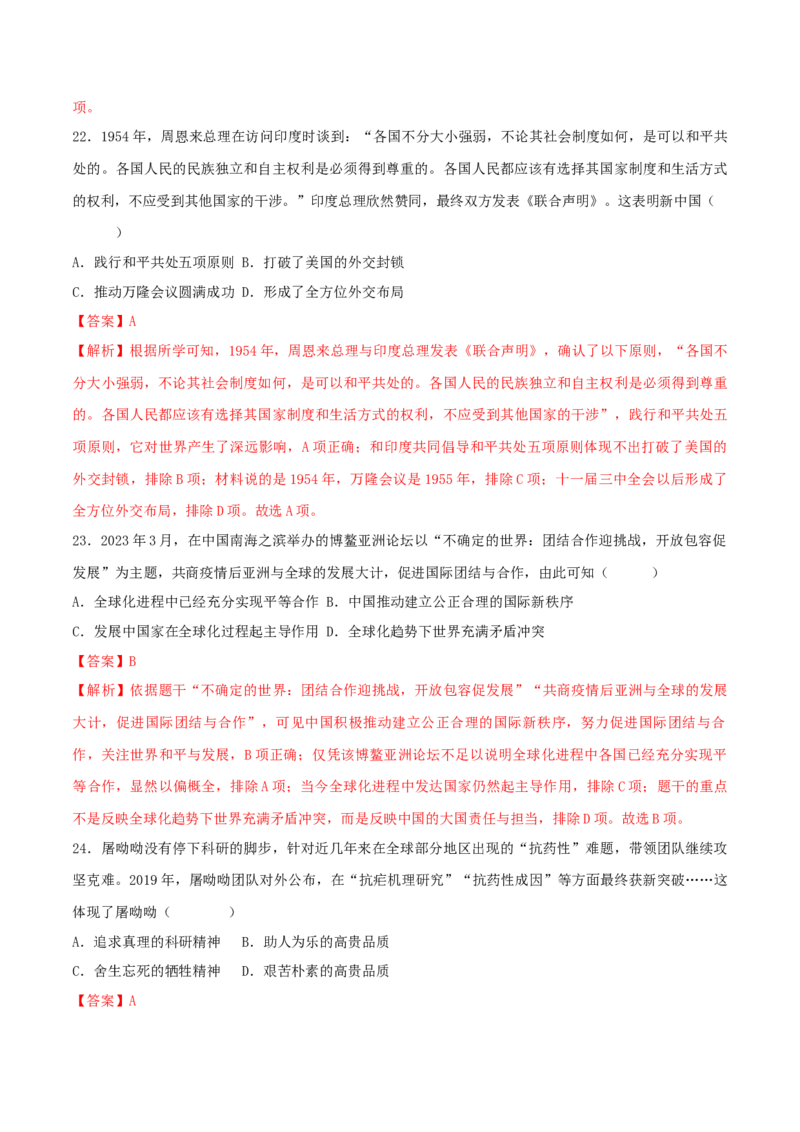 八下期末拔高检测卷03（全解全析）_new_新八下历史_19、赠送其它资料_旧版_07习题试卷8下历史_4、期末试卷
