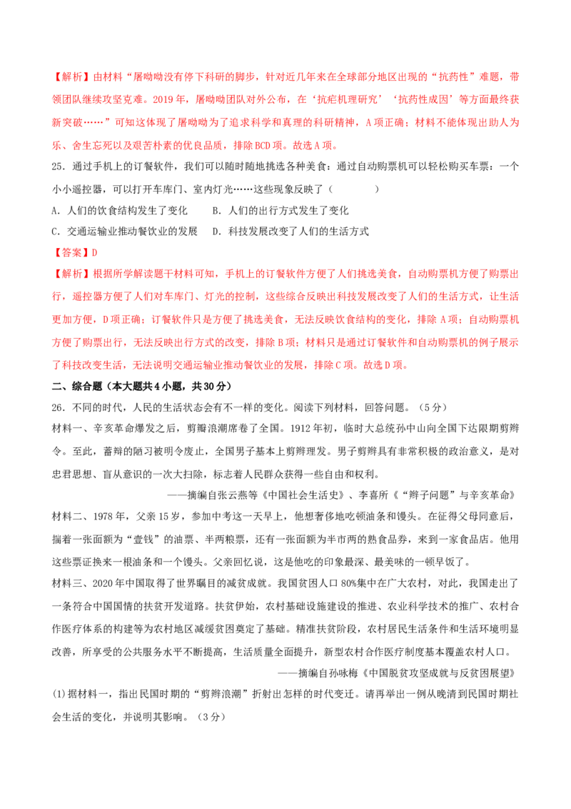八下期末拔高检测卷03（全解全析）_new_新八下历史_19、赠送其它资料_旧版_07习题试卷8下历史_4、期末试卷