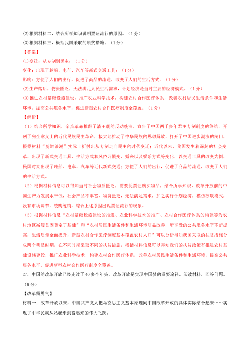八下期末拔高检测卷03（全解全析）_new_新八下历史_19、赠送其它资料_旧版_07习题试卷8下历史_4、期末试卷