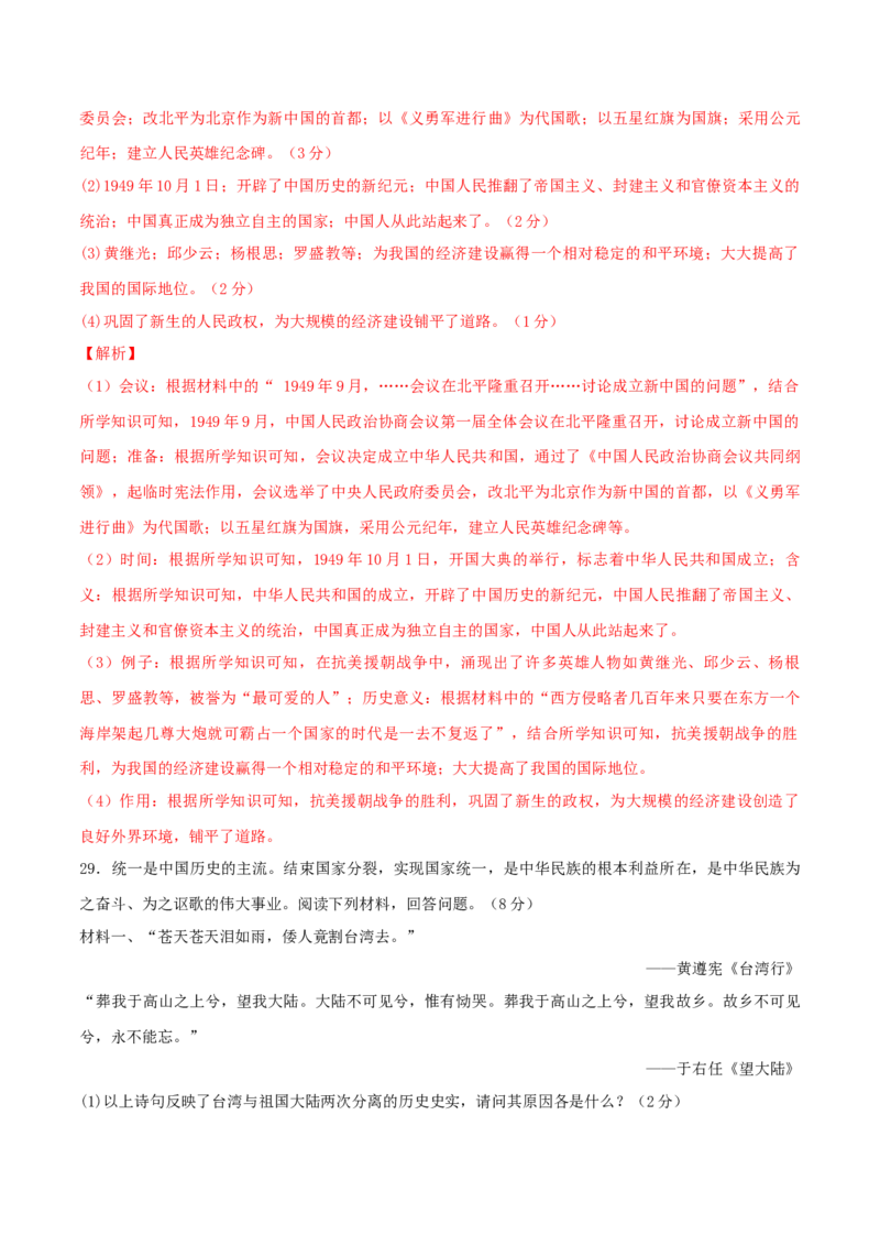 八下期末拔高检测卷03（全解全析）_new_新八下历史_19、赠送其它资料_旧版_07习题试卷8下历史_4、期末试卷