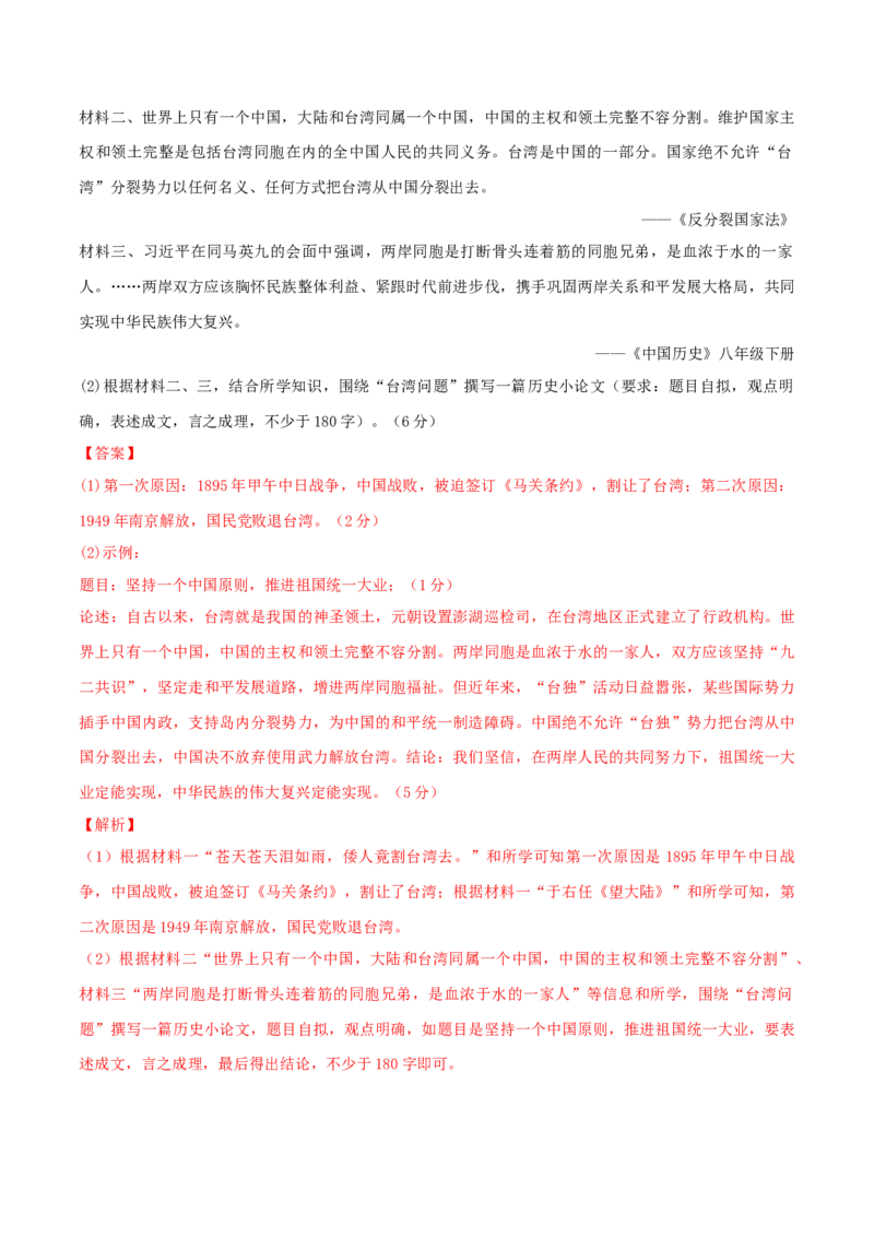 八下期末拔高检测卷03（全解全析）_new_新八下历史_19、赠送其它资料_旧版_07习题试卷8下历史_4、期末试卷