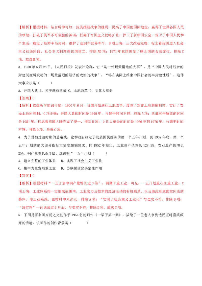 八下期末拔高检测卷03（全解全析）_new_新八下历史_19、赠送其它资料_旧版_07习题试卷8下历史_4、期末试卷