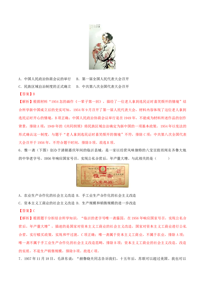 八下期末拔高检测卷03（全解全析）_new_新八下历史_19、赠送其它资料_旧版_07习题试卷8下历史_4、期末试卷