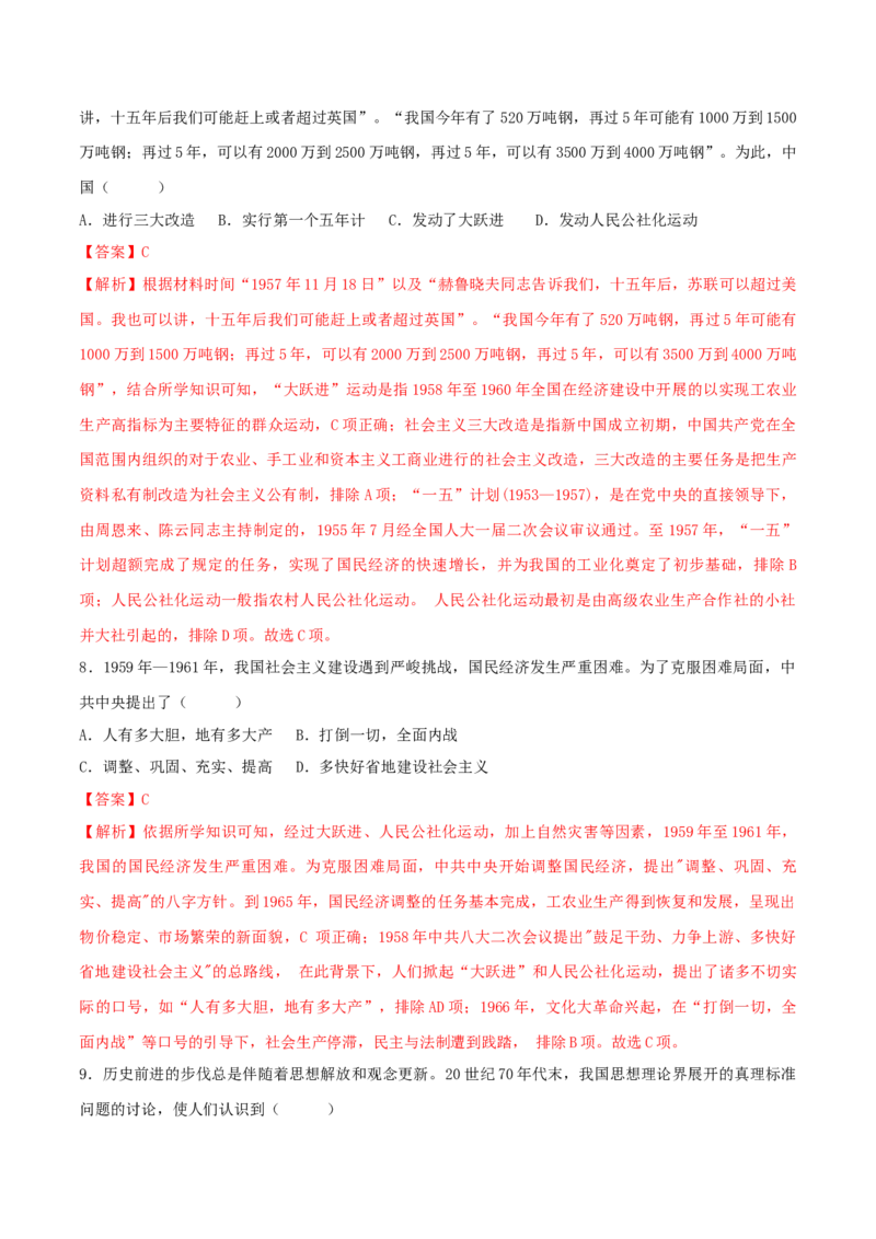 八下期末拔高检测卷03（全解全析）_new_新八下历史_19、赠送其它资料_旧版_07习题试卷8下历史_4、期末试卷