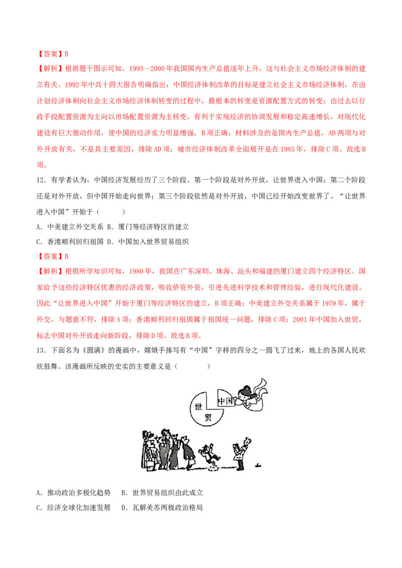 八下期末拔高检测卷03（全解全析）_new_新八下历史_19、赠送其它资料_旧版_07习题试卷8下历史_4、期末试卷