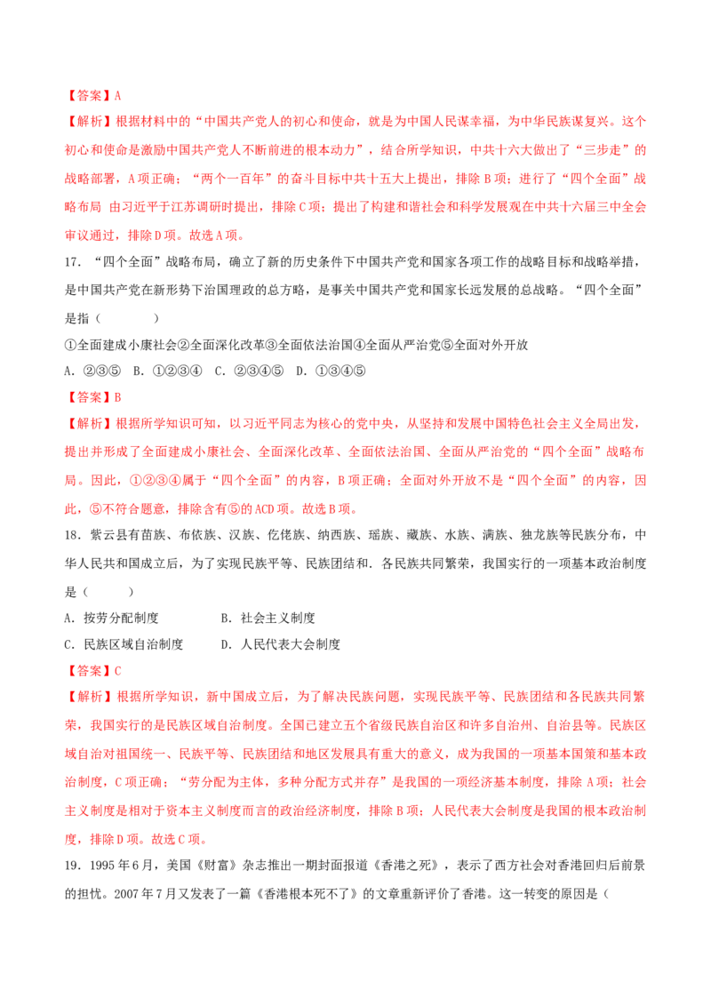 八下期末拔高检测卷03（全解全析）_new_新八下历史_19、赠送其它资料_旧版_07习题试卷8下历史_4、期末试卷