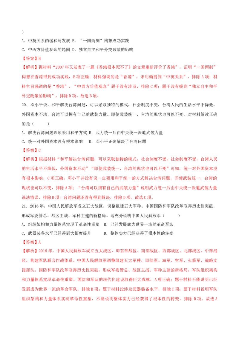 八下期末拔高检测卷03（全解全析）_new_新八下历史_19、赠送其它资料_旧版_07习题试卷8下历史_4、期末试卷