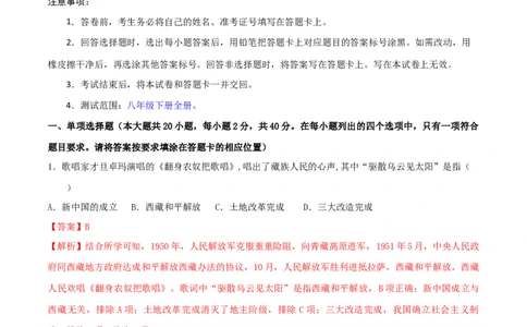 八下期末拔高检测卷03（全解全析）_new_新八下历史_19、赠送其它资料_旧版_07习题试卷8下历史_4、期末试卷
