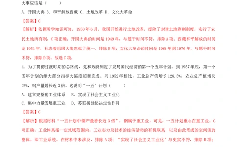 八下期末拔高检测卷03（全解全析）_new_新八下历史_19、赠送其它资料_旧版_07习题试卷8下历史_4、期末试卷