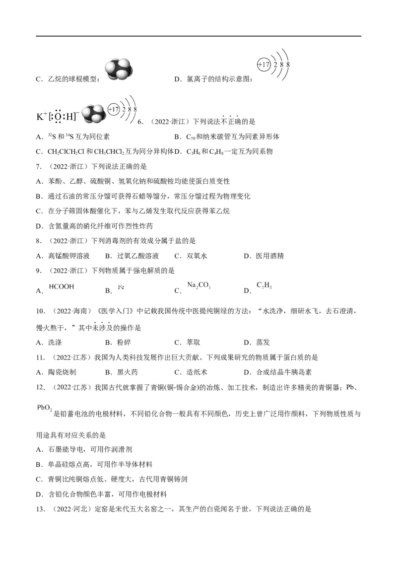 解密01物质的组成分类和转化化学用语（分层训练）（原卷版）_05高考化学_通用版（老高考）复习资料_2023年复习资料_二轮复习